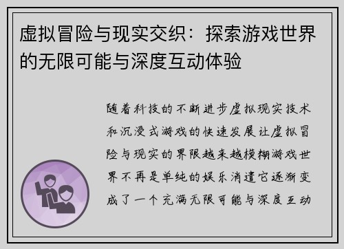 虚拟冒险与现实交织：探索游戏世界的无限可能与深度互动体验