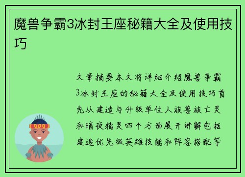 魔兽争霸3冰封王座秘籍大全及使用技巧