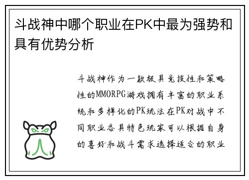 斗战神中哪个职业在PK中最为强势和具有优势分析 斗战神中哪个职业在PK中最为强势和具有优势分析